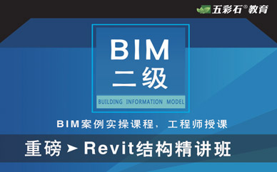 BIM案例實(shí)操課工程師授課