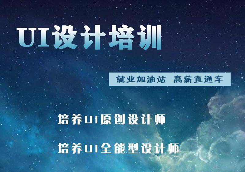 寧夏UI設計培訓學校，怎樣學UI設計效果最好呢？